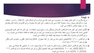 اشنایی با انواع انتن های وایرلس