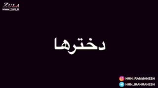 تفاوت آماده شدن دخترا و پسرا برای عروسیXD