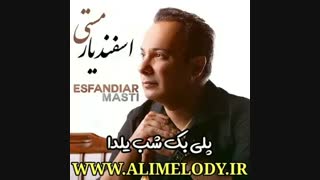 پلی بک رایگان اسفندیار شب یلدا