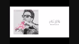 دانلود آهنگ جدید بنیامین بهادری به نام تو خوشگلی