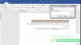 آموزش مقدماتی ورد (قسمت سوم) - سید مسعود حسینی