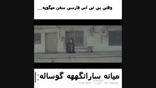 فارسی حرف زدن بی تی اس در اهنگاشون