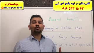 قویترین پکیج آموزشی آزمون آیلتس و تافل ـ استاد علی کیانپور