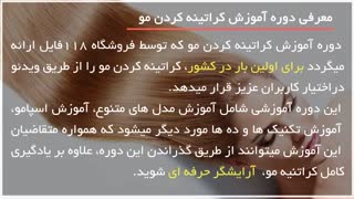آموزش کراتینه مو | با مواد خانگی