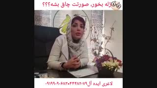 چاقی و پر کردن صورت