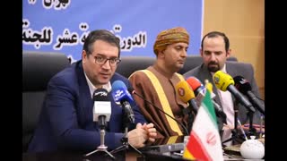 هجدمین اجلاس کمیسیون مشترک همکاریهای اقتصادی جمهوری اسلامی ایران و سلطنت عمان