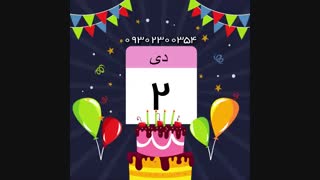 ساخت کلیپ  تولد 09302300354