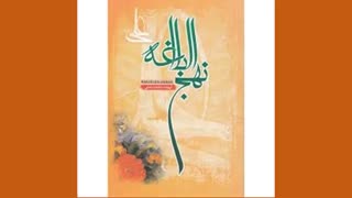 نهج البلاغه خوانی - 35