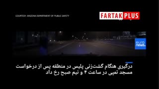 لحظه حمله مرد قطری به پلیس آمریکا که به مرگ او انجامید