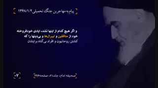 دروغ بزرگ به سایت روحانی هم رسید... لیبرالها، منافقین و اصلاح طلبان در کلام امام