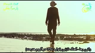 آهنگ عاشقانه و شاد "راتین رها" به نام نازنین