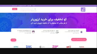آخرین کد تخفیف های دیجی کالا، اسنپ، اسنپ مارکت و بیمیتو