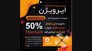 فروش ویژه محصولات ایرویژن **50% تخفیف**