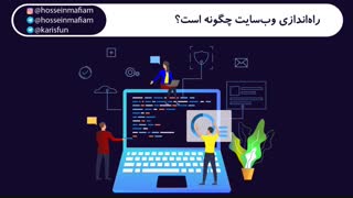 وب‌سایت چیست؟