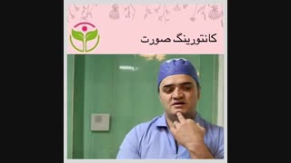 کانتورینگ صورت
