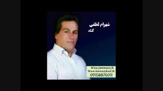 دانلود آهنگ جدید شهرام لطفی به نام گناه