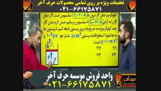 حرف آخر - 02166175871