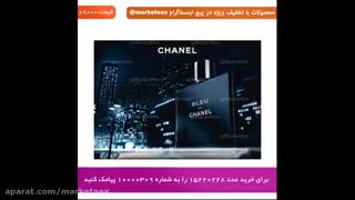 ادکلن مردانه بلو شنل (Bleu De Chanel)