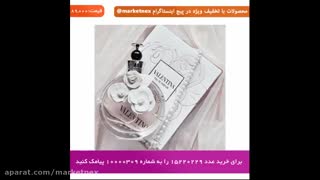 ادکلن زنانه ولنتینا (Valentina)