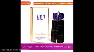 ادکلن زنانه الین (Alien)