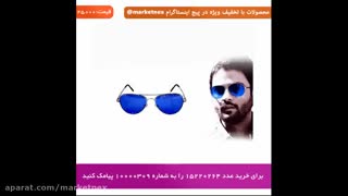 عینک خلبانی شیشه آبی