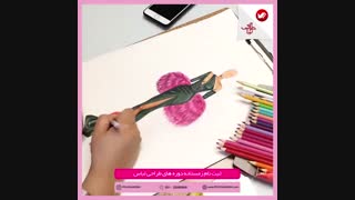 دوره طراحی لباس