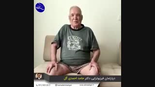 فیزیوتراپی در منزل، ۰۹۱۲۸۳۳۲۸۲۱