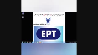 دانلود رایگان کتاب ept در 24 روز