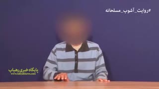 مصاحبه منتشرنشده با تروریست‌های مسلح نیزارهای ماهشهر