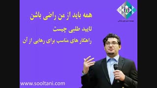 تایید-طلبی1