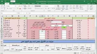 فصل نهم: دفترچه محاسبات سایز کابل ها