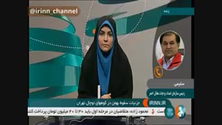 جزئیات سقوط بهمن در ارتفاعات توچال تهران