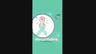 رابطه زگیل تناسلى و سرطان