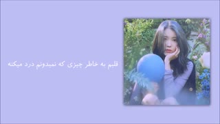 آهنگ Above The Time از IU با زیرنویس فارسی
