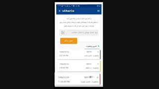 کسب درآمد از ایشارژ