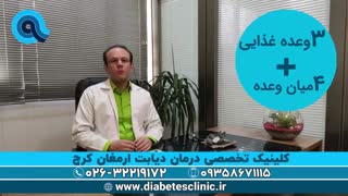تغییر سبک زندگی برای درمان بیماران دیابتی