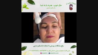 اسکوم تراپی - رفع مشکلات پوستی - کلینیک زیبایی آنا