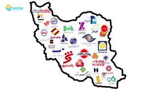 برند های ایران در جایگاه جهانی