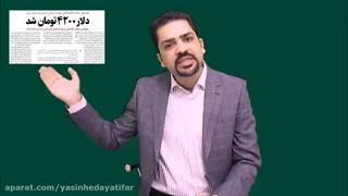 تاثیر دلار 4200 تومنی (جهانگیری) روی زندگی شما در سال 99