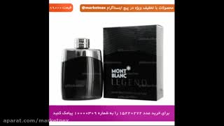 خرید ادکلن مردانه لجند (Mont Blanc Legend)