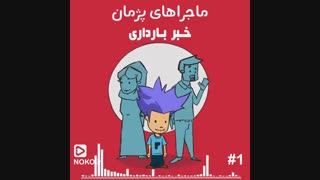 رادیو نوکو