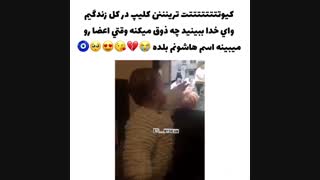 نگا بچه چه ذوقی میکنه کیوتتتتتتتت♡