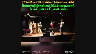 نمایش کمدی و پرطرفدار تیمارستان کاری جدید از علی الفت شایان گروه تئاتر گیله وا بندرانزلی