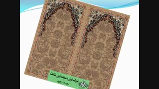 سجاده فرش ملک