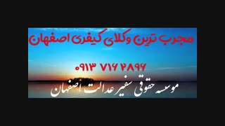 بهترین وکیل اصفهان