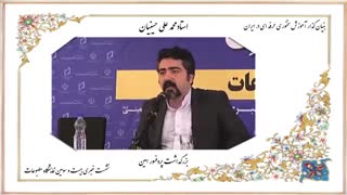 نمونه سخنرانی | سخنرانی فرهنگی | بزرگداشت پروفسور امین | استاد محمدعلی حسینیان