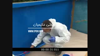 ساخت استخر با بهترین عایق استخر و رنگ استخری