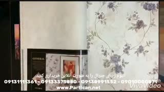 آلبوم کاغذ دیواری جنرال General