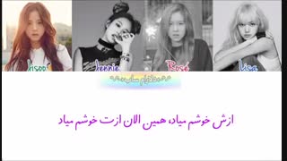 آهنگ Boombayah (با زیرنویس فارسی)