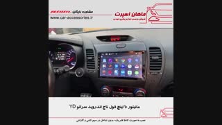مانیتور ۱۰ اینچ فول تاچ اندروید سراتو YD - ماهان اسپرت